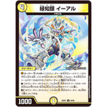 緑知銀 イーアル【R】(23BD7 24/60 エキサイティング・デュエパ・デッキ ネゴシエートの偽衒学者【DM23-BD7】)