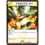 アポカリプス・デイ【R】(23BD7 25/60 エキサイティング・デュエパ・デッキ ネゴシエートの偽衒学者【DM23-BD7】)