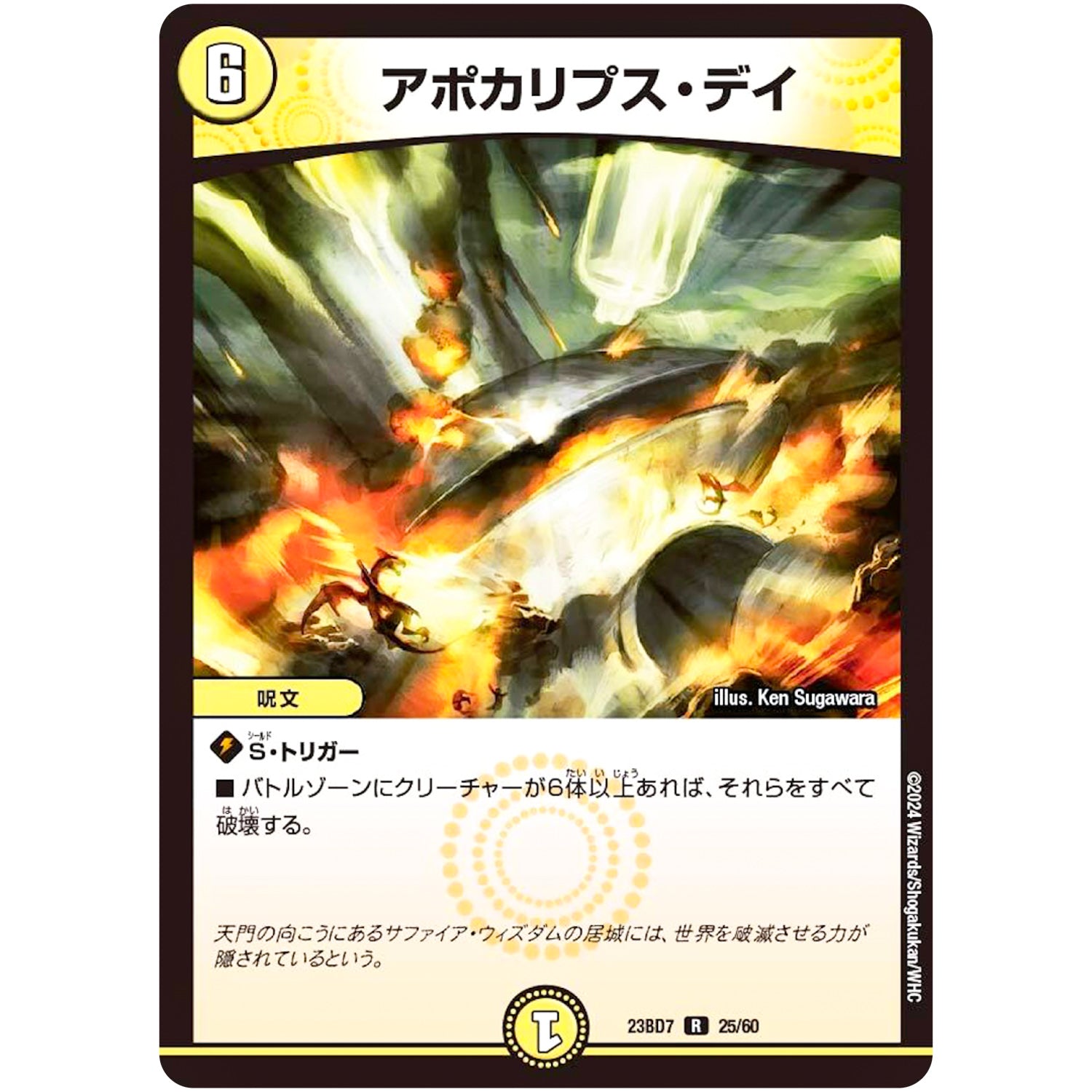 アポカリプス・デイ【R】(23BD7 25/60 エキサイティング・デュエパ・デッキ ネゴシエートの偽衒学者【DM23-BD7】)