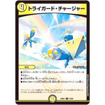 トライガード・チャージャー【R】(23BD7 27/60 エキサイティング・デュエパ・デッキ ネゴシエートの偽衒学者【DM23-BD7】)
