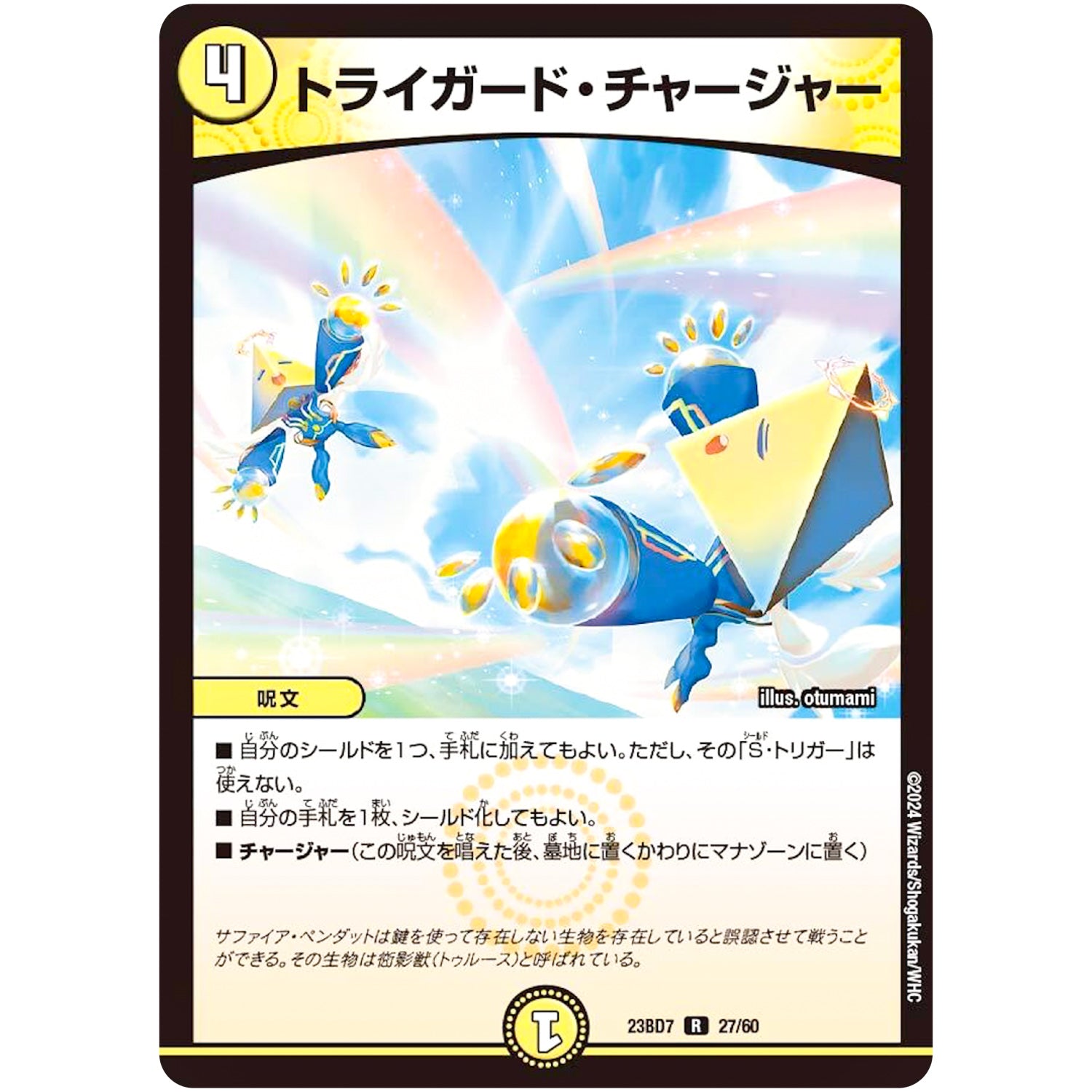 トライガード・チャージャー【R】(23BD7 27/60 エキサイティング・デュエパ・デッキ ネゴシエートの偽衒学者【DM23-BD7】)