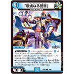 「敬虔なる警官」【R】(23BD7 30/60 エキサイティング・デュエパ・デッキ ネゴシエートの偽衒学者【DM23-BD7】)