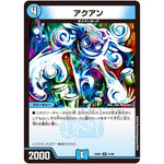 アクアン【R】(23BD7 31/60 エキサイティング・デュエパ・デッキ ネゴシエートの偽衒学者【DM23-BD7】)