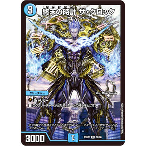 終末の時計 ザ・クロック【R】(23BD7 32/60 エキサイティング・デュエパ・デッキ ネゴシエートの偽衒学者【DM23-BD7】)