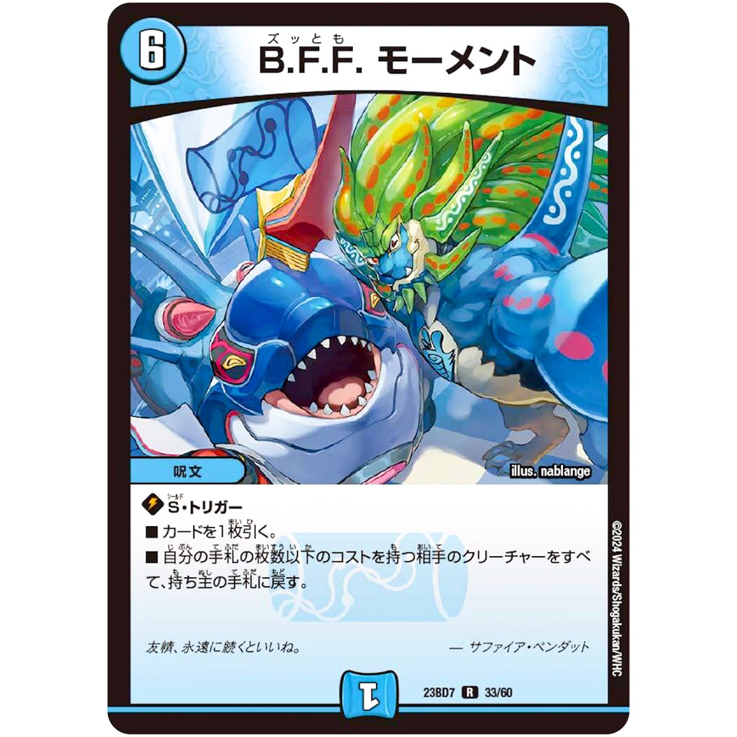 B.F.F. モーメント【R】(23BD7 33/60 エキサイティング・デュエパ・デッキ ネゴシエートの偽衒学者【DM23-BD7】)