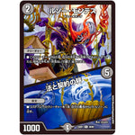 ルソー・モンテス/法と契約の秤【R】(23BD7 36/60 エキサイティング・デュエパ・デッキ ネゴシエートの偽衒学者【DM23-BD7】)