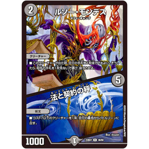 ルソー・モンテス/法と契約の秤【R】(23BD7 36/60 エキサイティング・デュエパ・デッキ ネゴシエートの偽衒学者【DM23-BD7】)