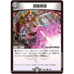 招龍邪技【R】(23BD7 37/60 エキサイティング・デュエパ・デッキ ネゴシエートの偽衒学者【DM23-BD7】)