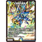 「激情の福音」【R】(23BD7 39/60 エキサイティング・デュエパ・デッキ ネゴシエートの偽衒学者【DM23-BD7】)