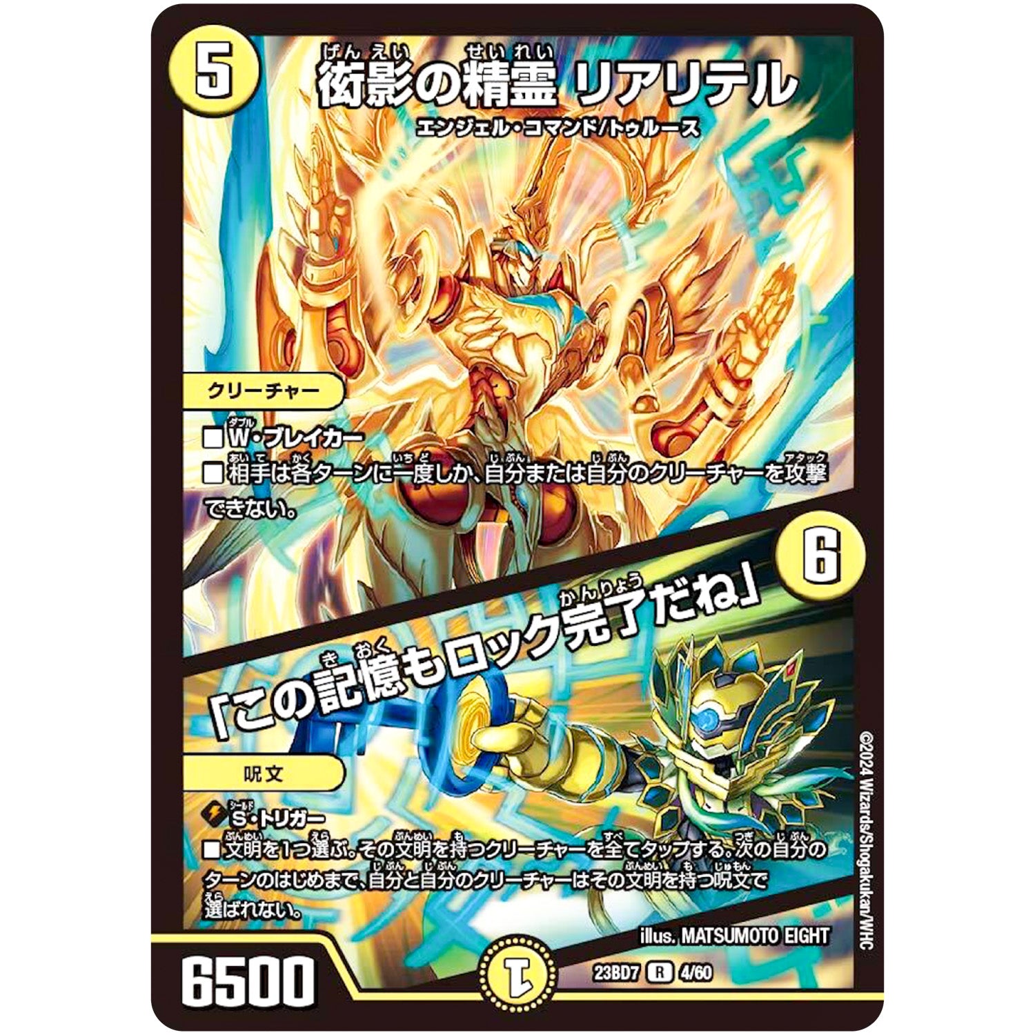 衒影の精霊 リアリテル/「この記憶もロック完了だね」【R】(23BD7 4/60 エキサイティング・デュエパ・デッキ ネゴシエートの偽衒学者【DM23-BD7】)