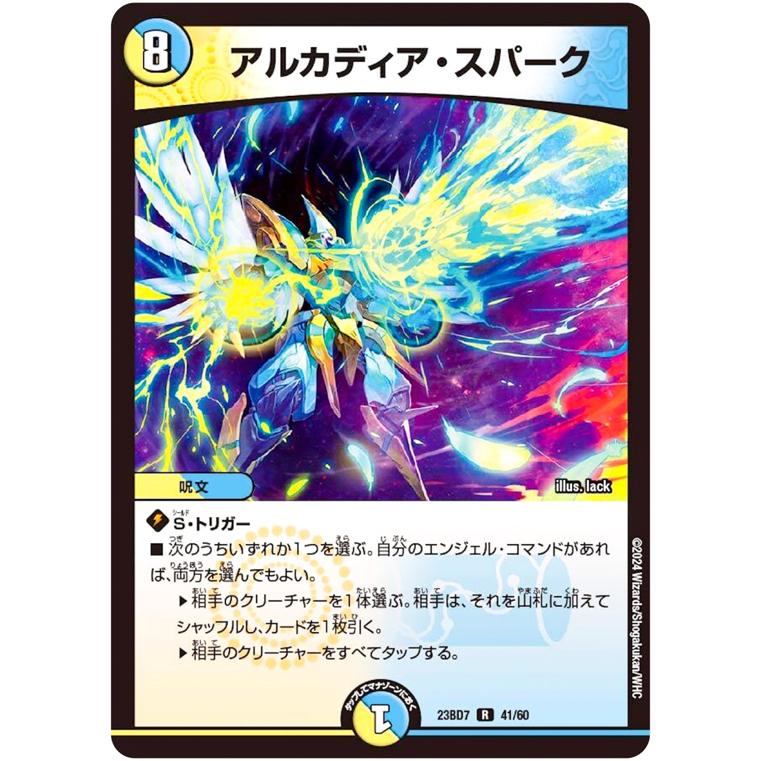 アルカディア・スパーク【R】(23BD7 41/60 エキサイティング・デュエパ・デッキ ネゴシエートの偽衒学者【DM23-BD7】)