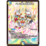 ドレミ団の光魂Go!【R】(23BD7 42/60 エキサイティング・デュエパ・デッキ ネゴシエートの偽衒学者【DM23-BD7】)