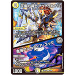 天雷の導士アヴァラルド公/魔弾アルカディア・エッグ【R】(23BD7 44/60 エキサイティング・デュエパ・デッキ ネゴシエートの偽衒学者【DM23-BD7】)