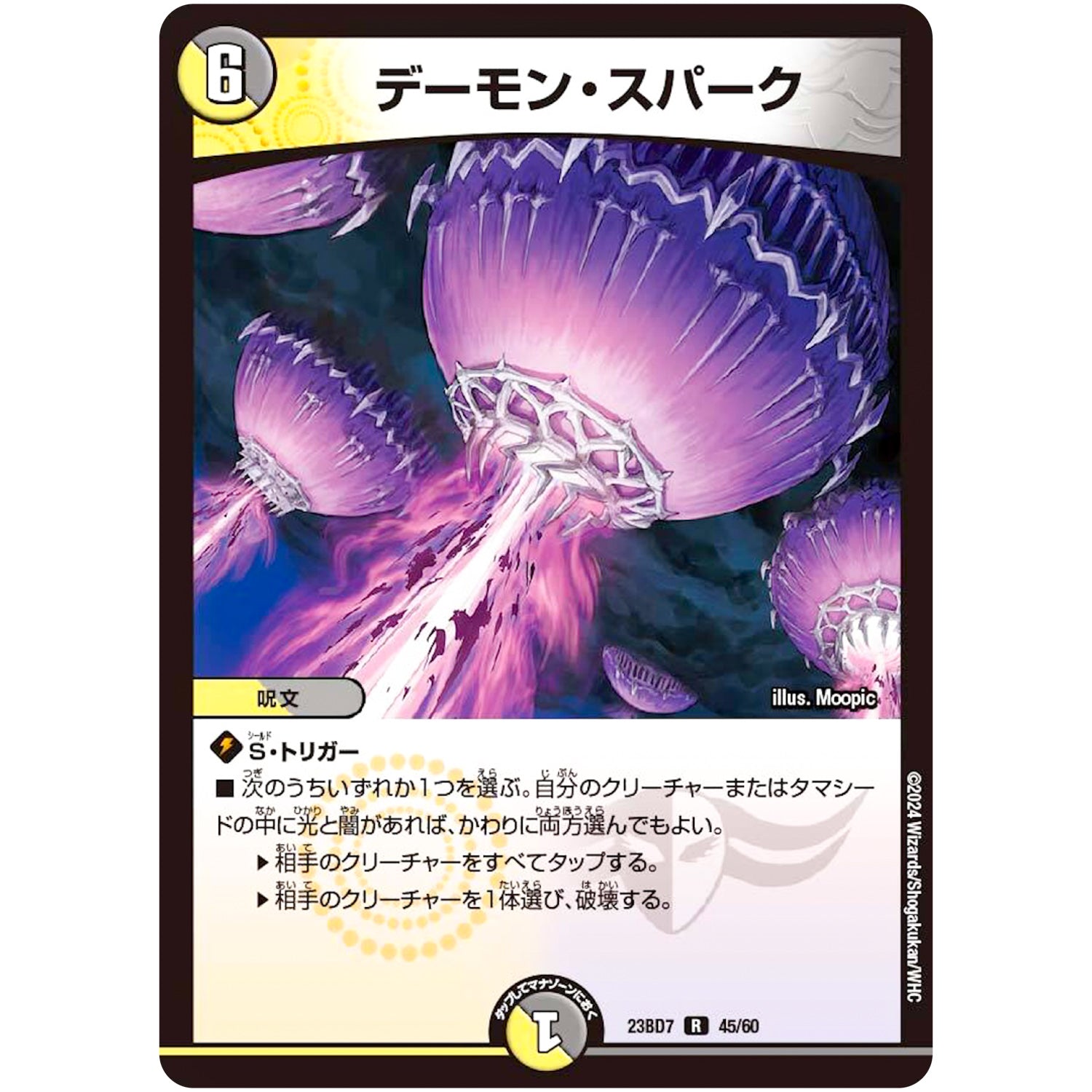 デーモン・スパーク【R】(23BD7 45/60 エキサイティング・デュエパ・デッキ ネゴシエートの偽衒学者【DM23-BD7】)