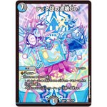 テック団の波壊Go!【R】(23BD7 47/60 エキサイティング・デュエパ・デッキ ネゴシエートの偽衒学者【DM23-BD7】)