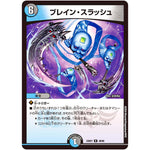 ブレイン・スラッシュ【R】(23BD7 48/60 エキサイティング・デュエパ・デッキ ネゴシエートの偽衒学者【DM23-BD7】)