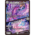 衒影の悪魔龍 トゥルトゥル/封じられた真言【R】(23BD7 5/60 エキサイティング・デュエパ・デッキ ネゴシエートの偽衒学者【DM23-BD7】)