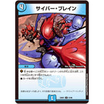 サイバー・ブレイン【U】(23BD7 51/60 エキサイティング・デュエパ・デッキ ネゴシエートの偽衒学者【DM23-BD7】)