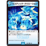 ミスティック・クリエーション【U】(23BD7 52/60 エキサイティング・デュエパ・デッキ ネゴシエートの偽衒学者【DM23-BD7】)