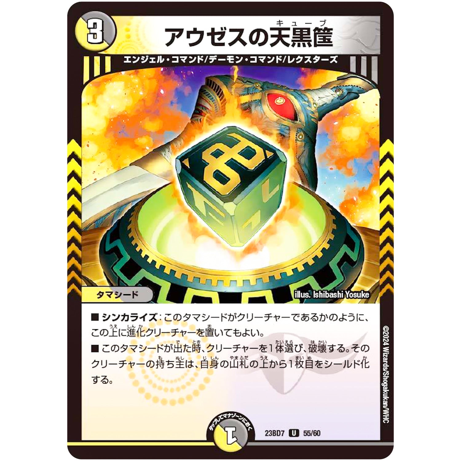 アウゼスの天黒筺【U】(23BD7 55/60 エキサイティング・デュエパ・デッキ ネゴシエートの偽衒学者【DM23-BD7】)