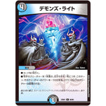 デモンズ・ライト【U】(23BD7 56/60 エキサイティング・デュエパ・デッキ ネゴシエートの偽衒学者【DM23-BD7】)