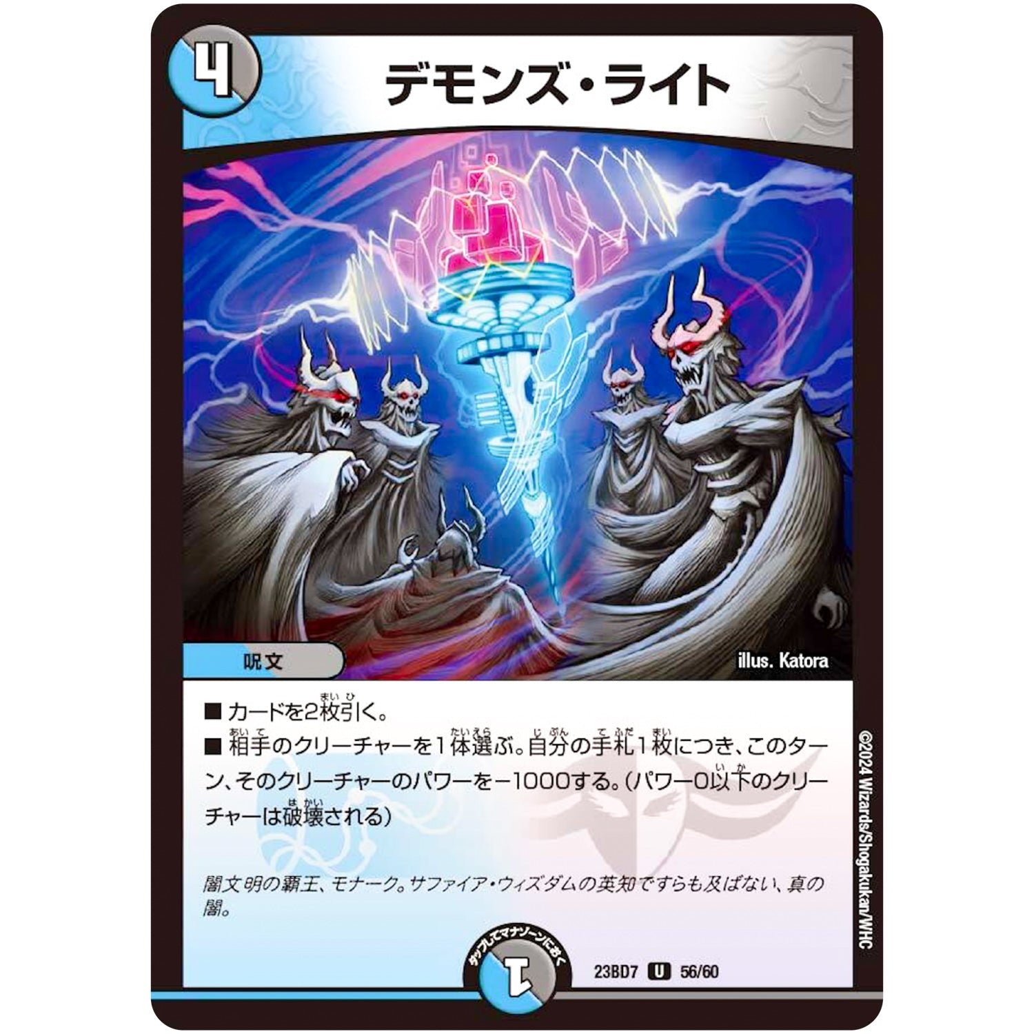 デモンズ・ライト【U】(23BD7 56/60 エキサイティング・デュエパ・デッキ ネゴシエートの偽衒学者【DM23-BD7】)
