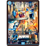 サイバー・チューン【C】(23BD7 58/60 エキサイティング・デュエパ・デッキ ネゴシエートの偽衒学者【DM23-BD7】)
