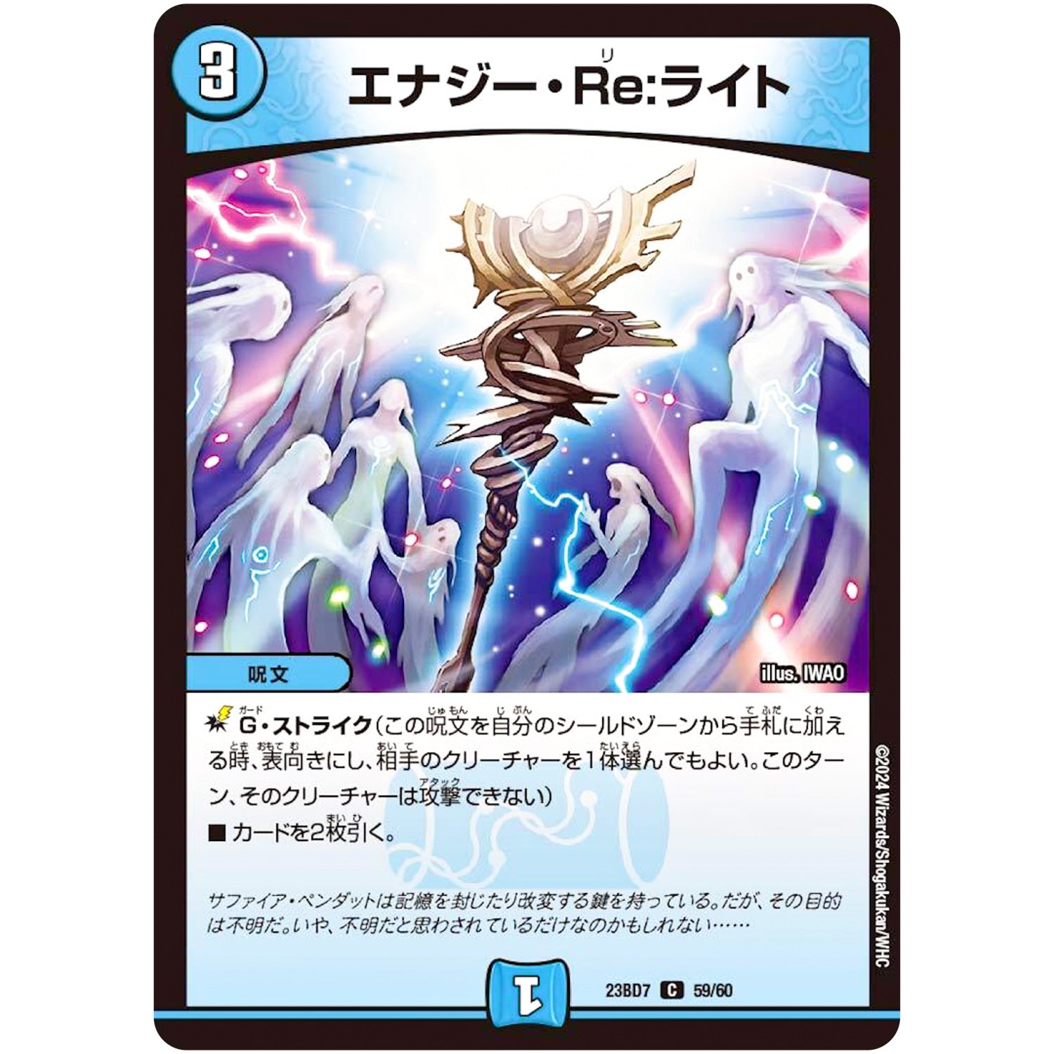 エナジー・Re:ライト【C】(23BD7 59/60 エキサイティング・デュエパ・デッキ ネゴシエートの偽衒学者【DM23-BD7】)
