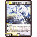 衒影鎧 ロストメモリ【R】(23BD7 6/60 エキサイティング・デュエパ・デッキ ネゴシエートの偽衒学者【DM23-BD7】)