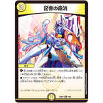 記憶の霧消【U】(23BD7 7/60 エキサイティング・デュエパ・デッキ ネゴシエートの偽衒学者【DM23-BD7】)