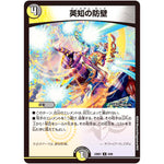 英知の防壁【U】(23BD7 9/60 エキサイティング・デュエパ・デッキ ネゴシエートの偽衒学者【DM23-BD7】)