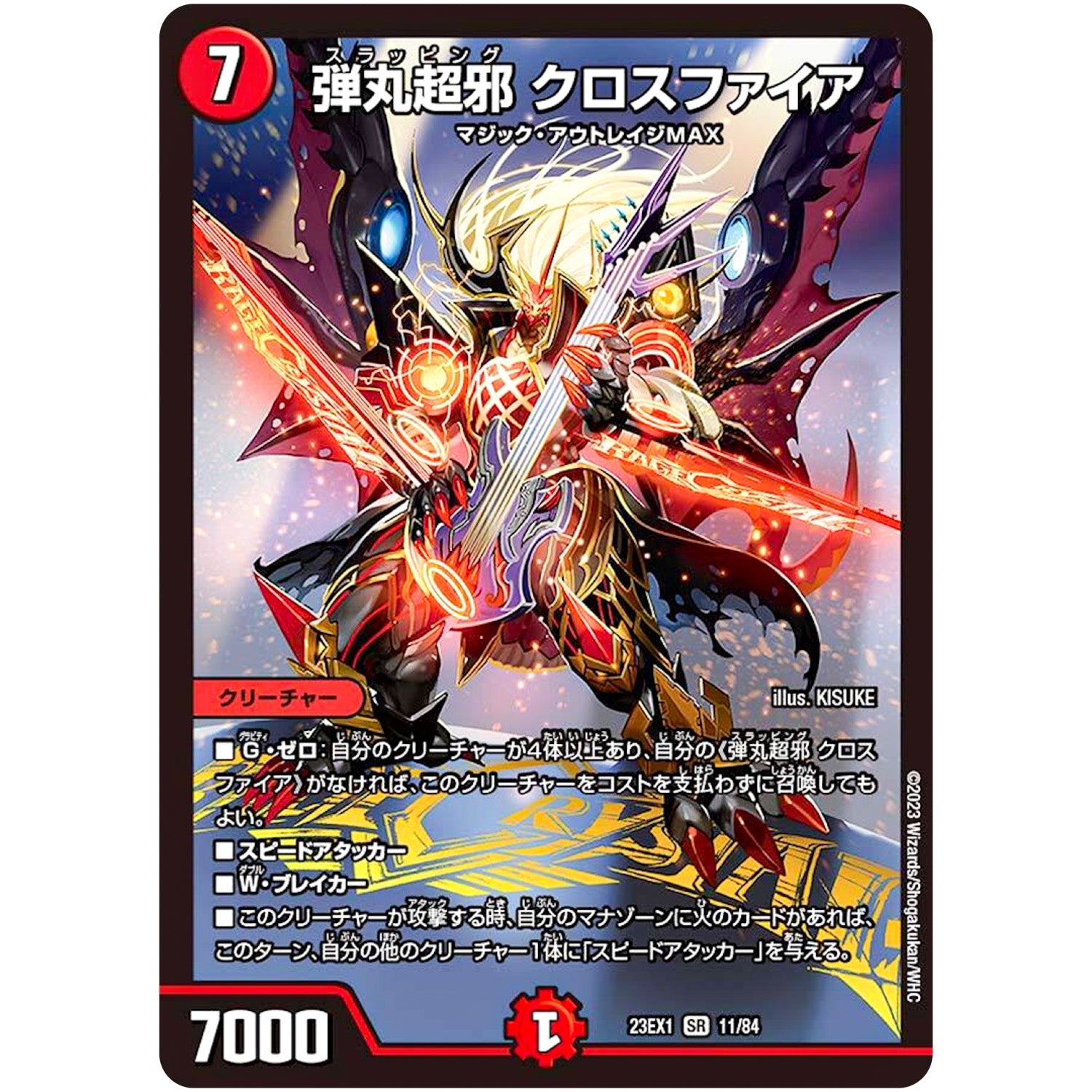 弾丸超邪 クロスファイア【SR】(23EX1 11/84 大感謝祭 ビクトリーBEST【DM23-EX1】)