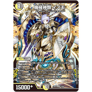 機械神類 イズモ【SR】(23EX1 12/84 大感謝祭 ビクトリーBEST【DM23-EX1】)