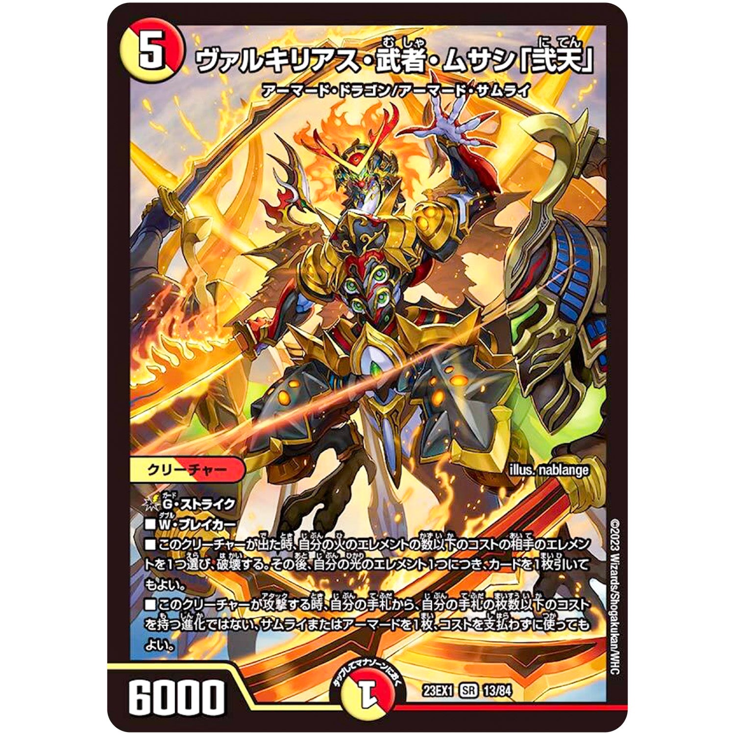 ヴァルキリアス・武者・ムサシ「弐天」【SR】(23EX1 13/84 大感謝祭 ビクトリーBEST【DM23-EX1】)