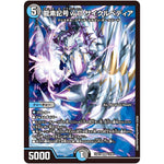 龍素記号ｗD サイクルペディア【SR】(23EX1 14/84 大感謝祭 ビクトリーBEST【DM23-EX1】)