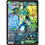 流星のガイアッシュ・カイザー【SR】(23EX1 15/84 大感謝祭 ビクトリーBEST【DM23-EX1】)