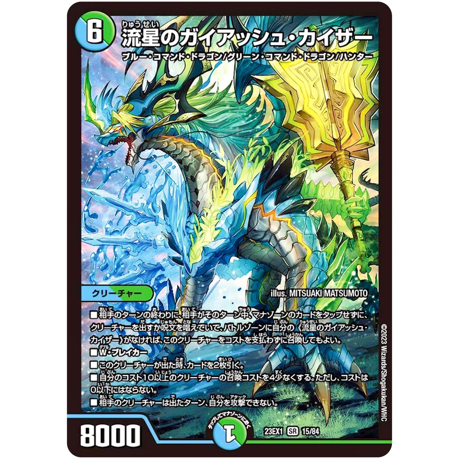 流星のガイアッシュ・カイザー【SR】(23EX1 15/84 大感謝祭 ビクトリーBEST【DM23-EX1】)
