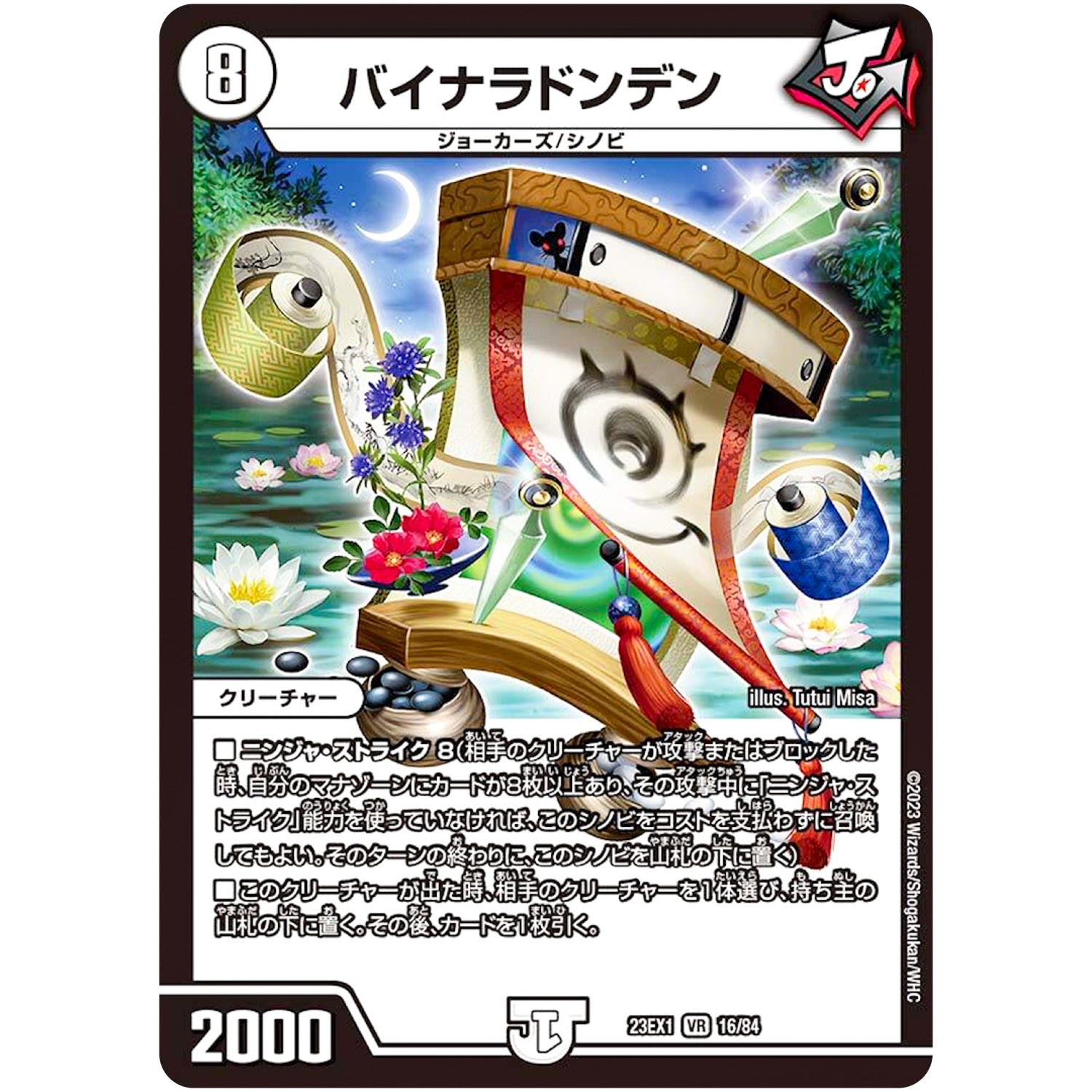 バイナラドンデン【VR】(23EX1 16/84 大感謝祭 ビクトリーBEST【DM23-EX1】)