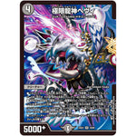 極限龍神ヘヴィ【VR】(23EX1 18/84 大感謝祭 ビクトリーBEST【DM23-EX1】)