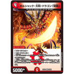 ボルシャック・大和・ドラゴン「開眼」【VR】(23EX1 20/84 大感謝祭 ビクトリーBEST【DM23-EX1】)