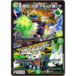 「根性」の頂 メチャデ塊ゾウ/「大親分、ここにあり!」【VR】(23EX1 21/84 大感謝祭 ビクトリーBEST【DM23-EX1】)