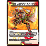 竜牙 リュウジン・ドスファング【VR】(23EX1 24/84 大感謝祭 ビクトリーBEST【DM23-EX1】)