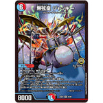 無弦皇 ジャッキー【VR】(23EX1 25/84 大感謝祭 ビクトリーBEST【DM23-EX1】)