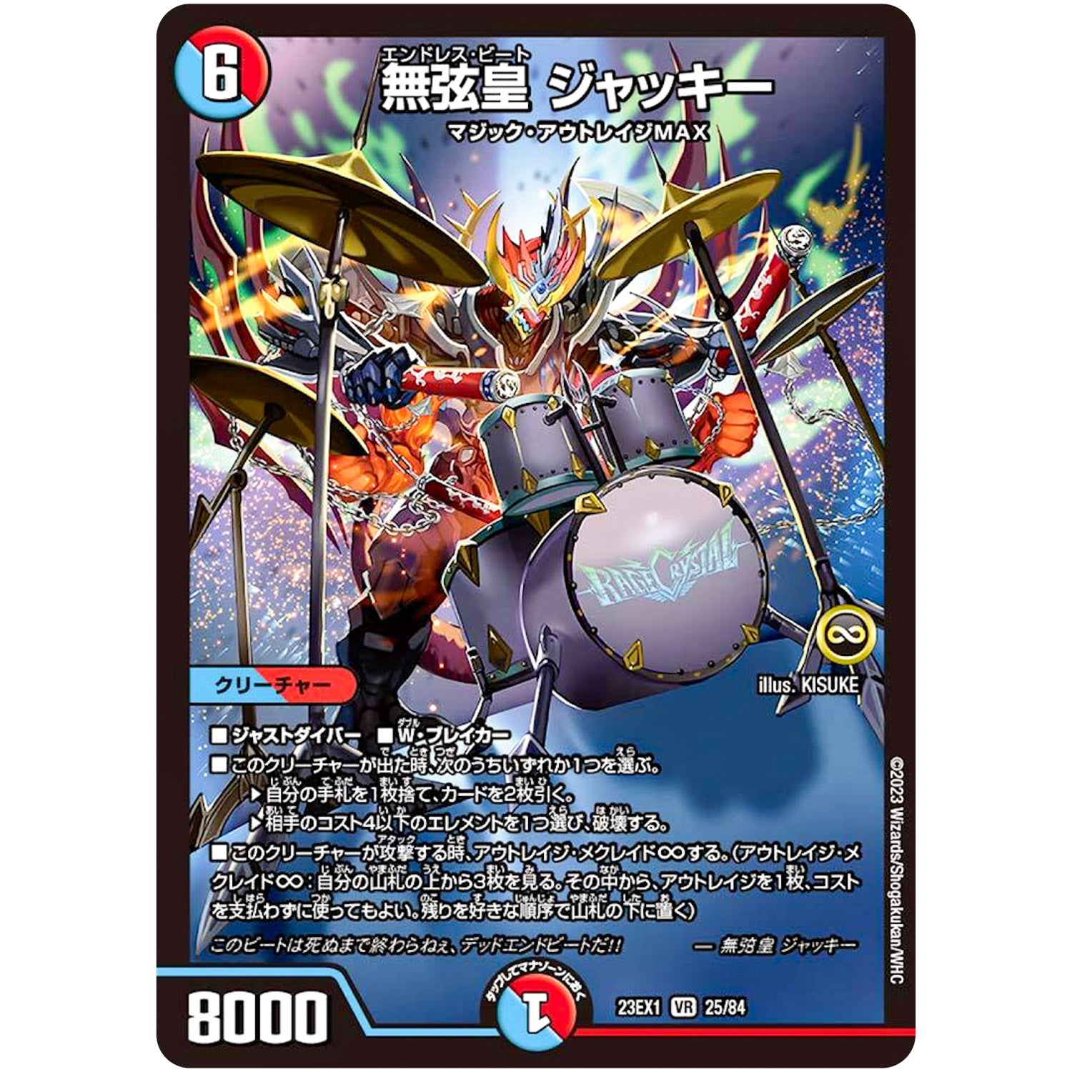 無弦皇 ジャッキー【VR】(23EX1 25/84 大感謝祭 ビクトリーBEST【DM23-EX1】)