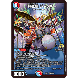 無弦皇 ジャッキー【VR】(23EX1 25/84 大感謝祭 ビクトリーBEST【DM23-EX1】)