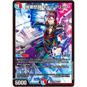 強瀾怒闘 キューブリック【VR】(23EX1 26/84 大感謝祭 ビクトリーBEST【DM23-EX1】)