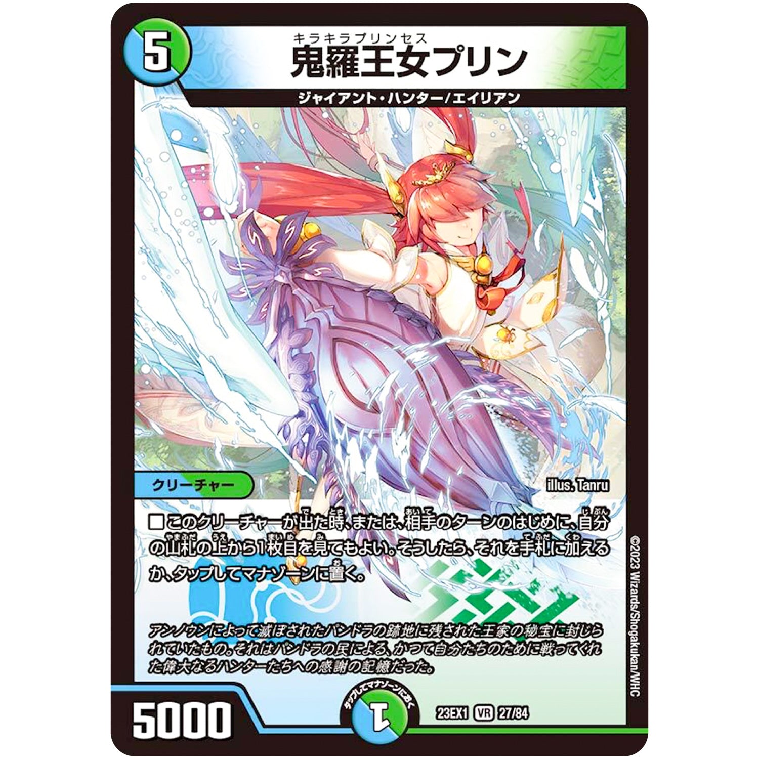 鬼羅王女プリン【VR】(23EX1 27/84 大感謝祭 ビクトリーBEST【DM23-EX1】)