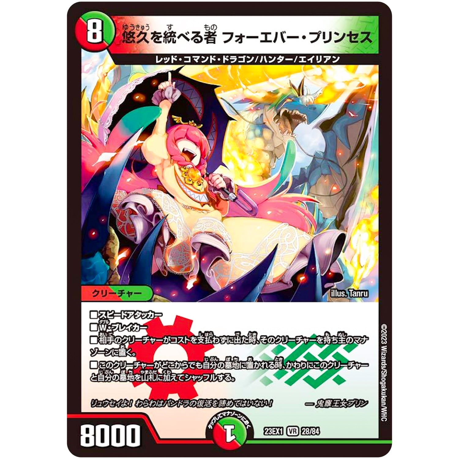 悠久を統べる者 フォーエバー・プリンセス【VR】(23EX1 28/84 大感謝祭 ビクトリーBEST【DM23-EX1】)