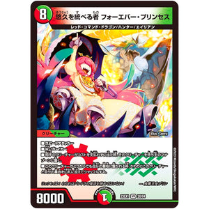 悠久を統べる者 フォーエバー・プリンセス【VR】(23EX1 28/84 大感謝祭 ビクトリーBEST【DM23-EX1】)