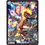 飛翔龍 5000VT【VIC】(23EX1 3/84 大感謝祭 ビクトリーBEST【DM23-EX1】)